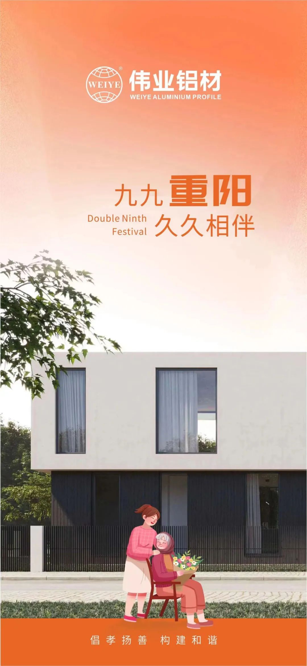 #沉阳节 九九沉阳 k8凯发铝材与您久久相伴