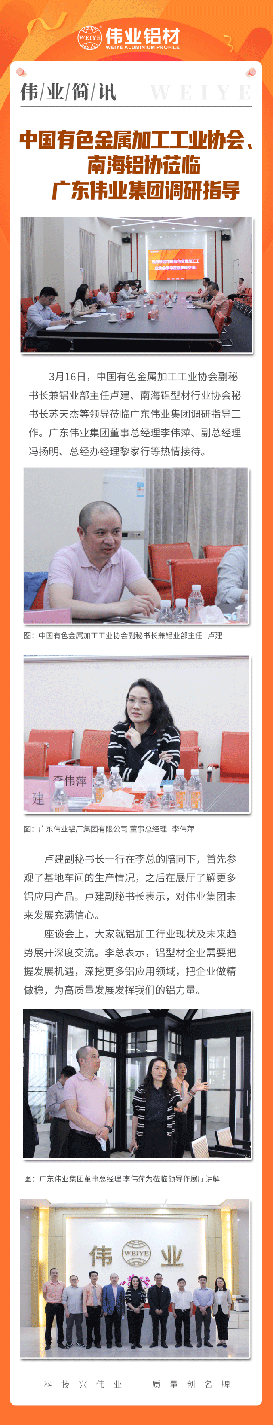 「k8凯发简讯」中国有色金属加工协会、南海铝协一行光临我司调研领导