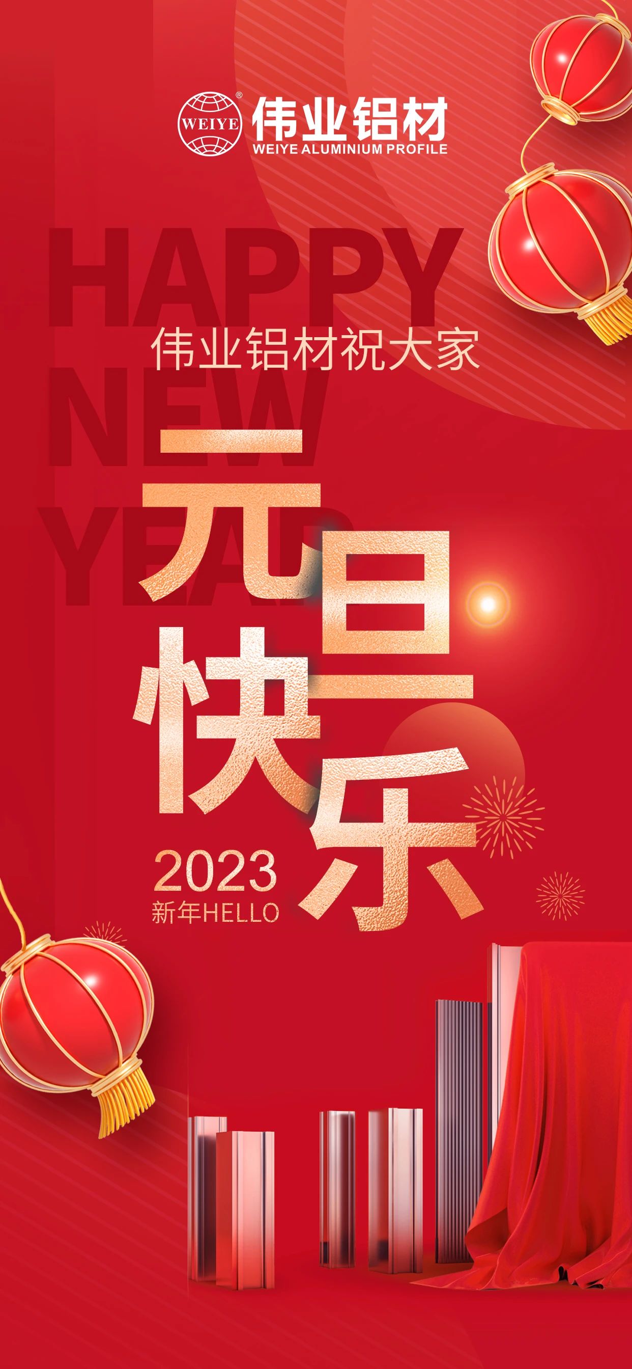 开启2023，一路迎接新的k8凯发！ k8凯发铝材祝各人2023元旦欢乐！