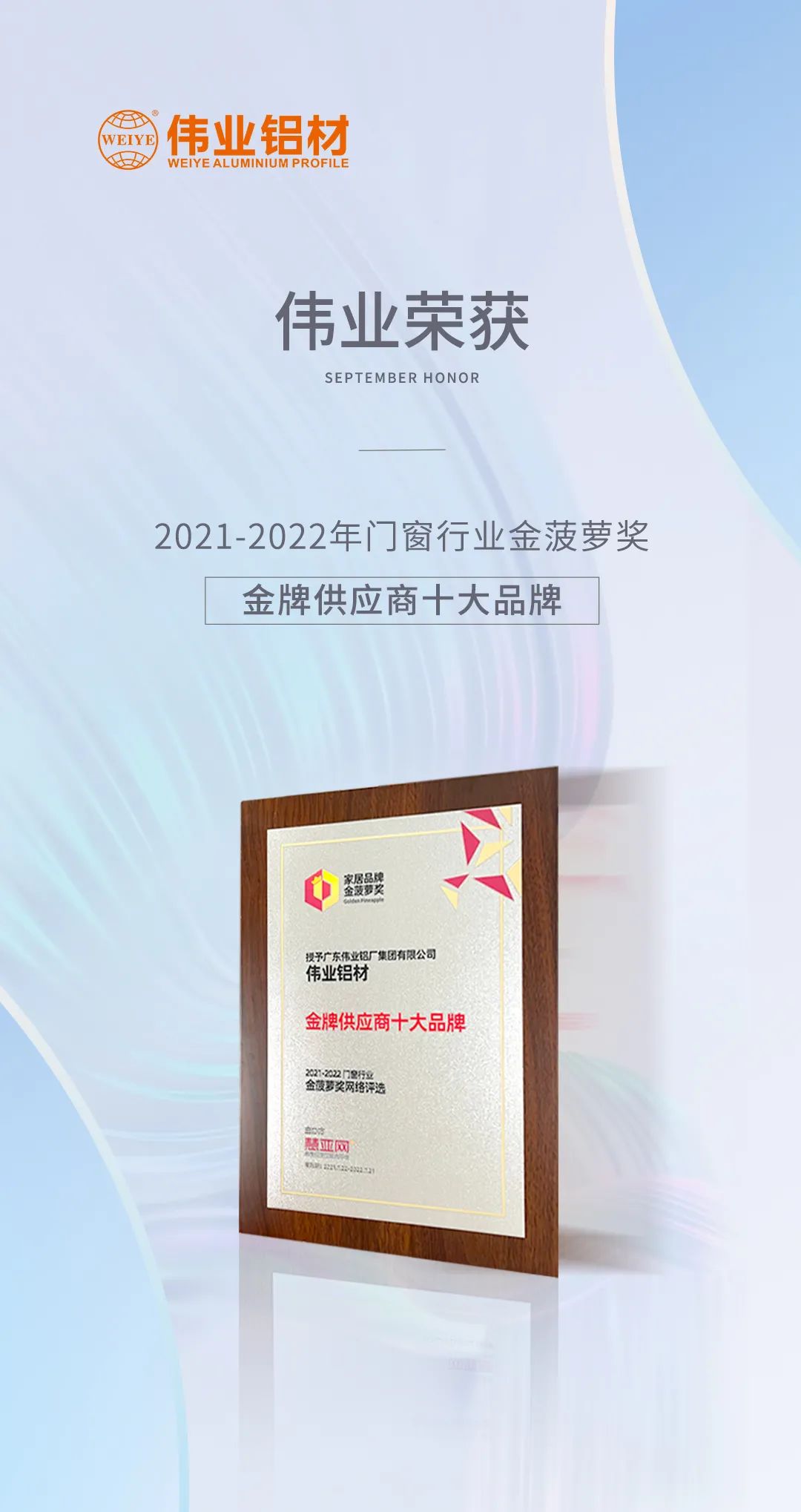 弛聘赛场，“铝”力前行 | k8凯发铝材荣膺「金牌供给商十大品牌」