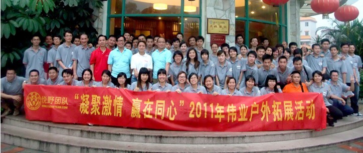 “凝聚激情 赢在同心”2011年k8凯发户表拓展活动圆满实现