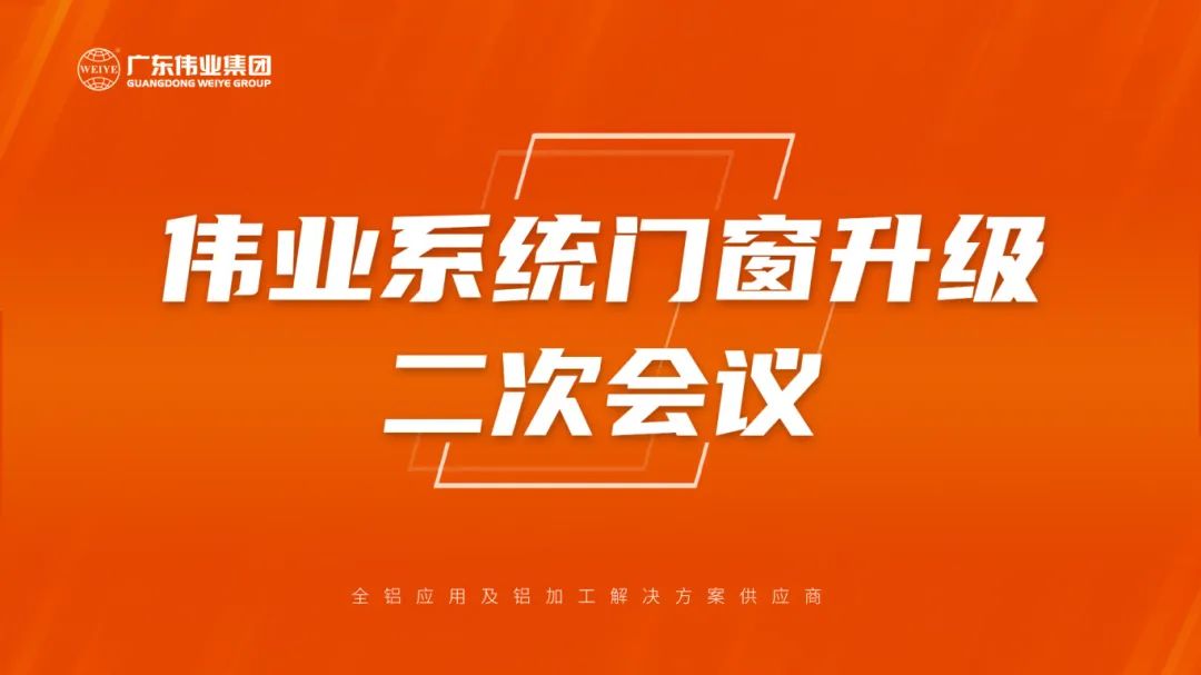 k8凯发系统门窗升级二次会议成功召开