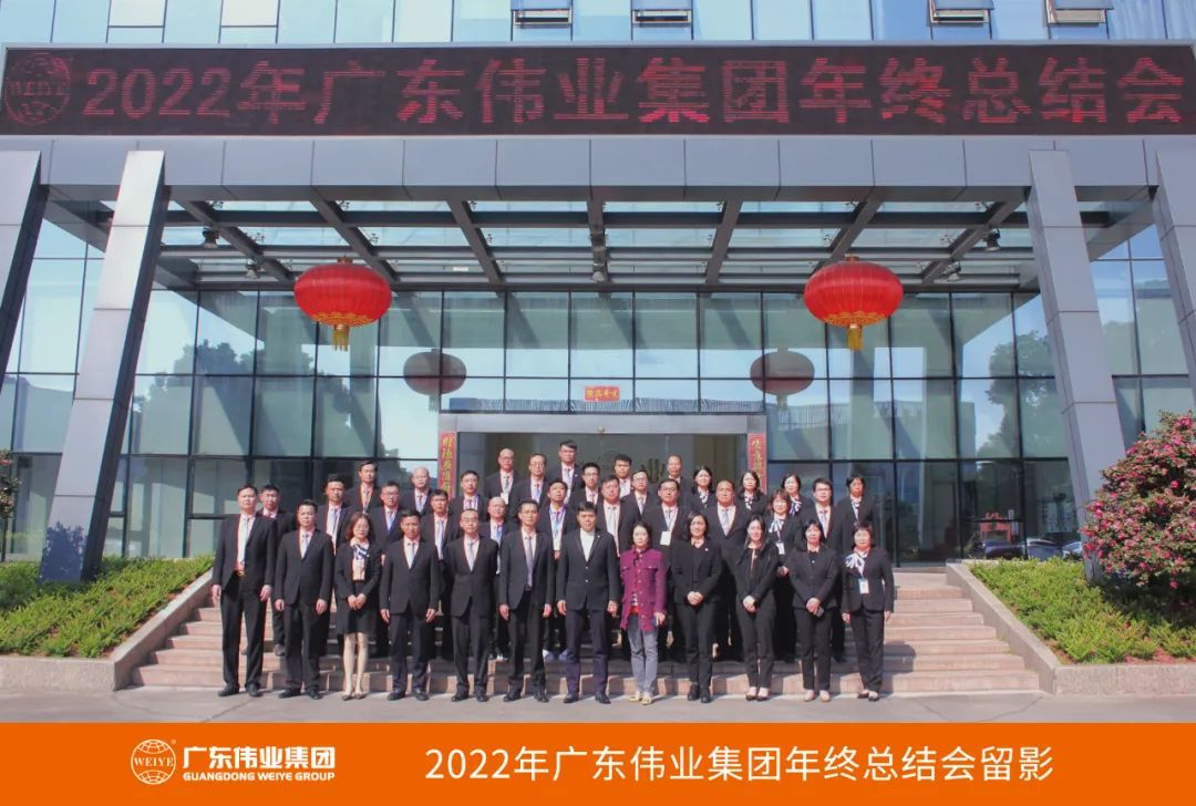 广东k8凯发集团2022年终总结会圆满进行