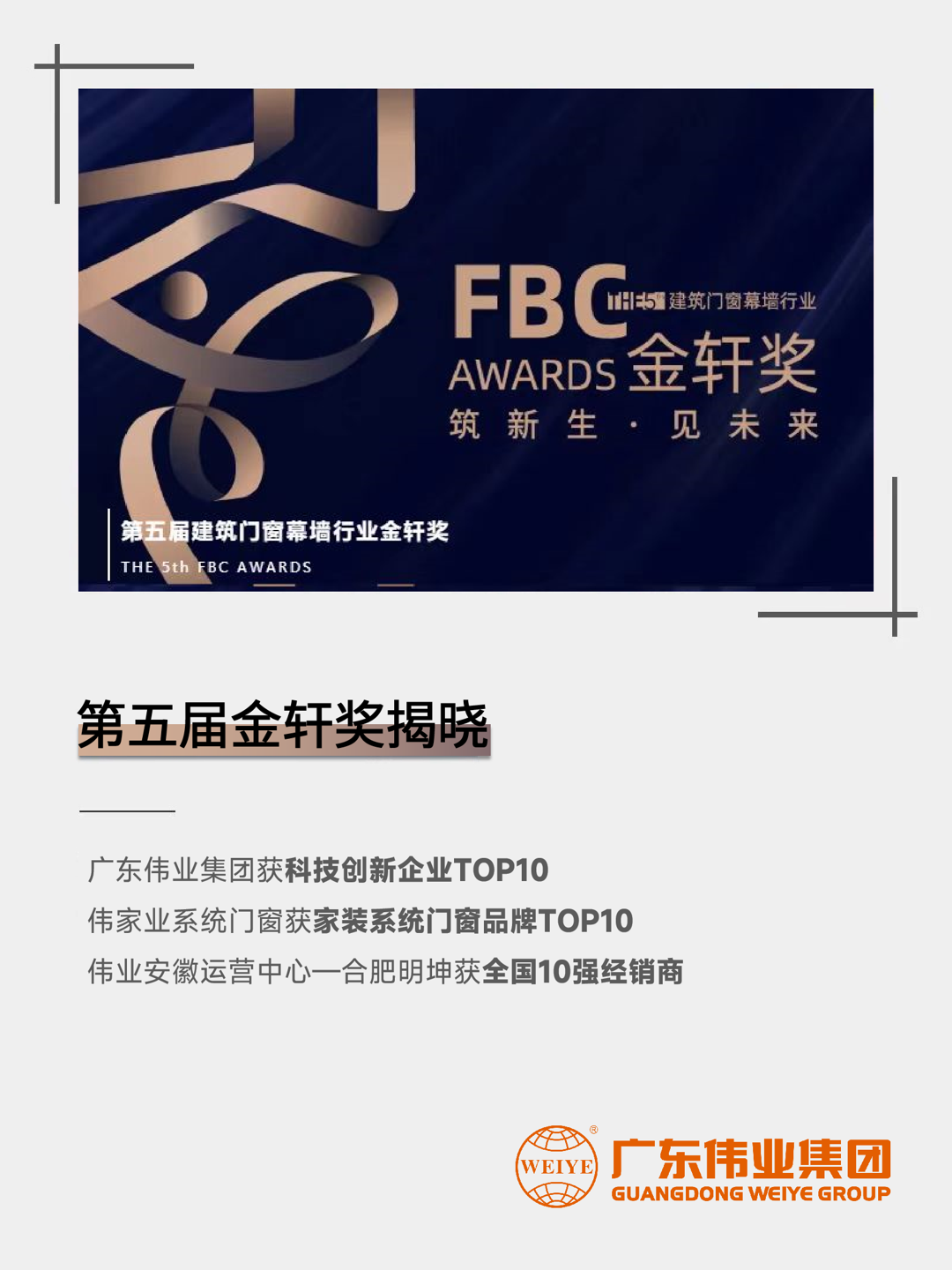 三连！k8凯发集团斩获第五届构筑门窗幕墙行业「金轩奖」三项大奖