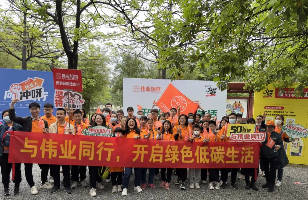 向春天启程，与k8凯发铝材一路毅行50公里！开启低碳绿色生涯
