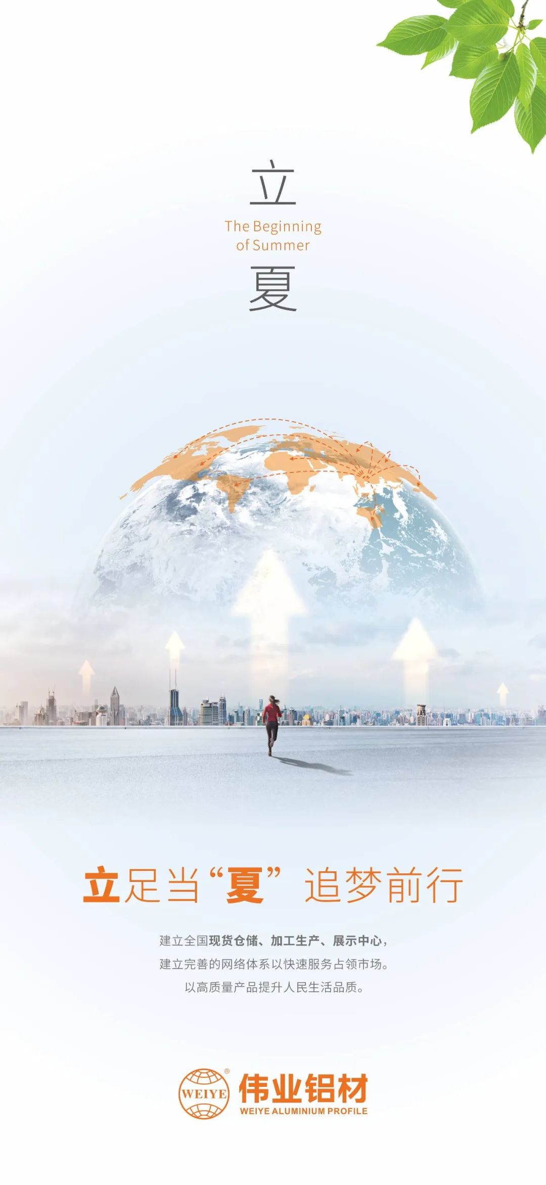 今日立夏 安身当“夏”，追梦前行