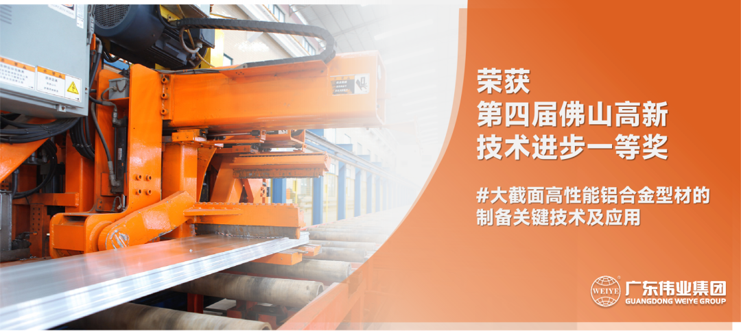 佛山高新技术进取奖揭晓！k8凯发高机能铝合金型材项目获一等奖