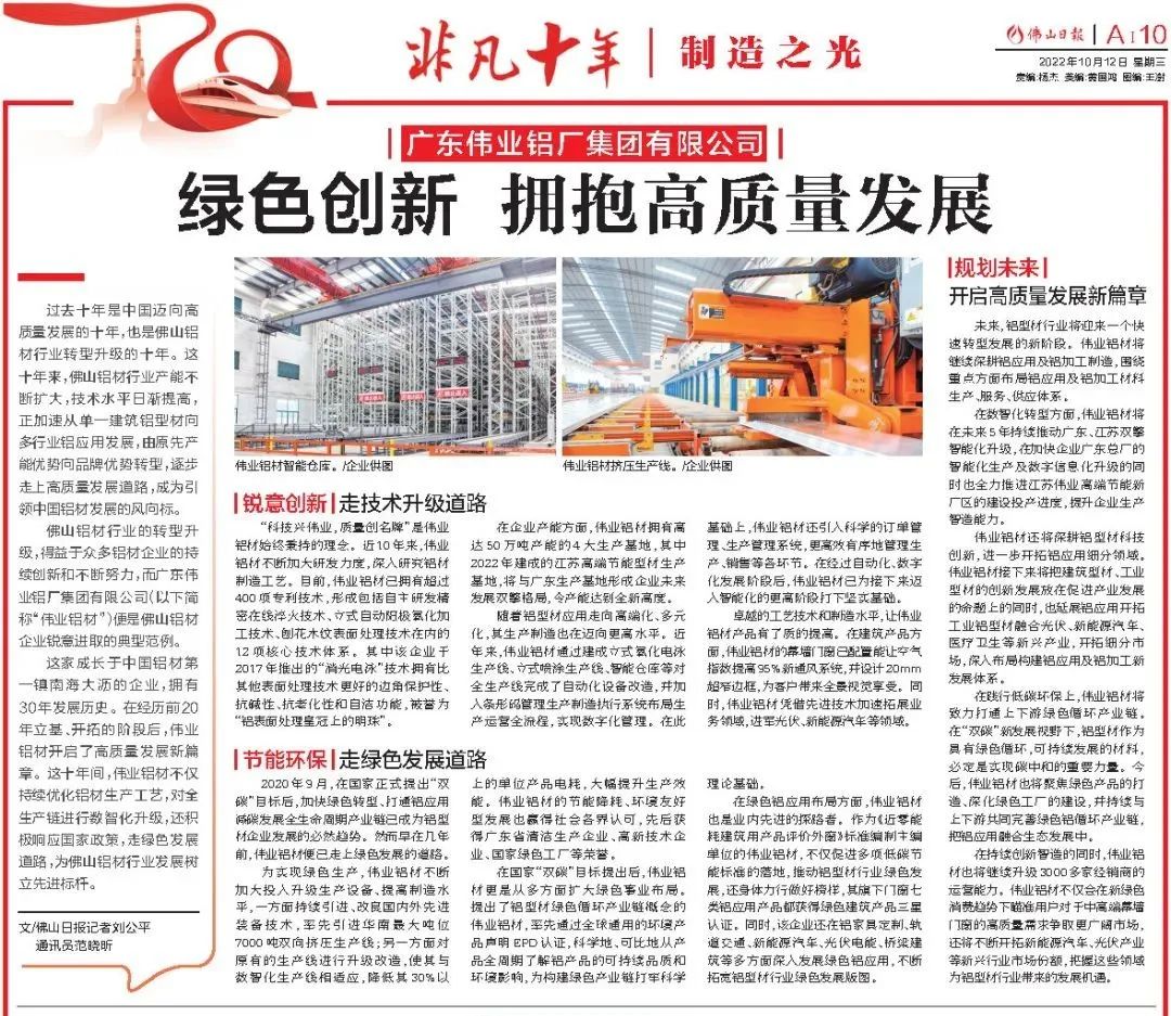 k8凯发铝材：绿色创新，拥抱高质量发展 | 佛山日报专题报路