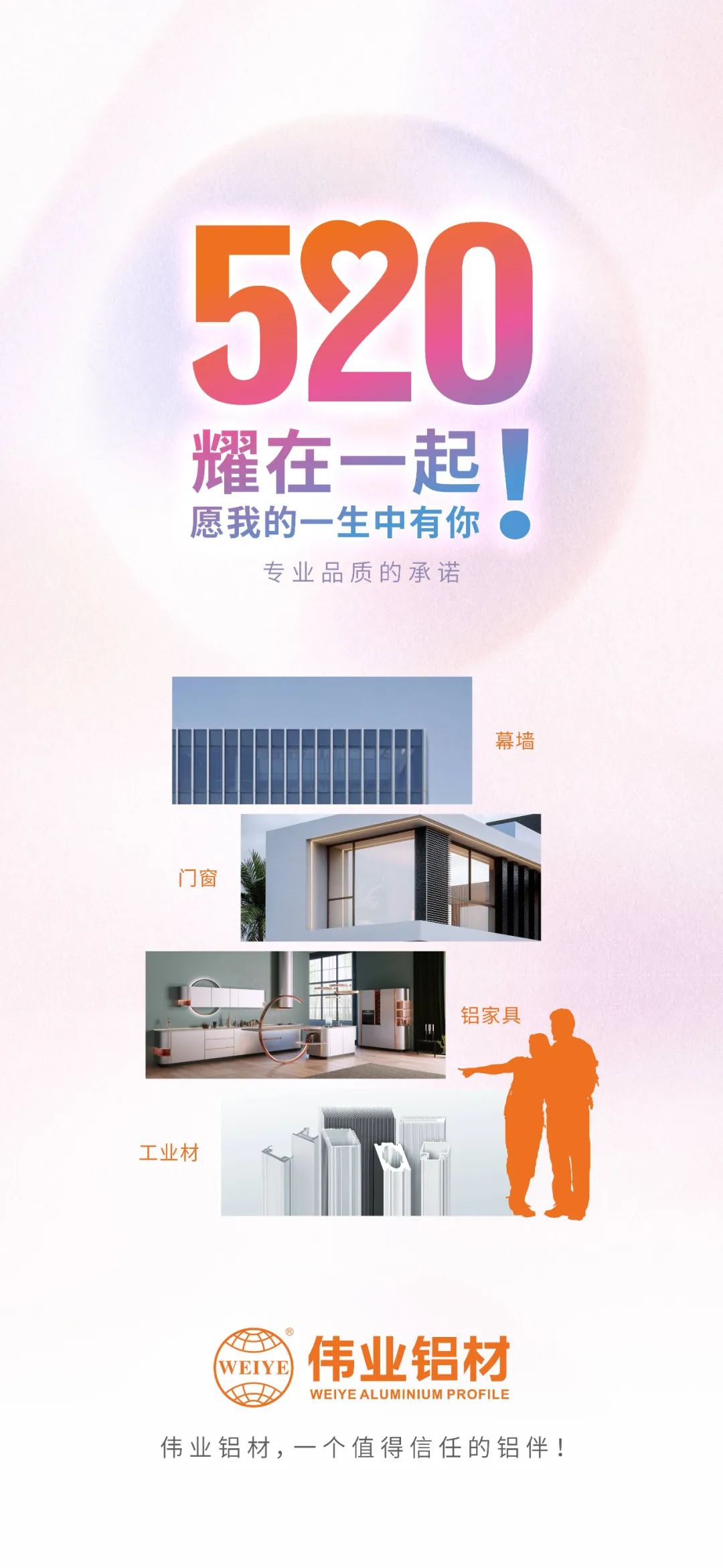 520 耀在一路！ 愿我的毕生中有你 k8凯发铝材，一个值得信任的铝伴