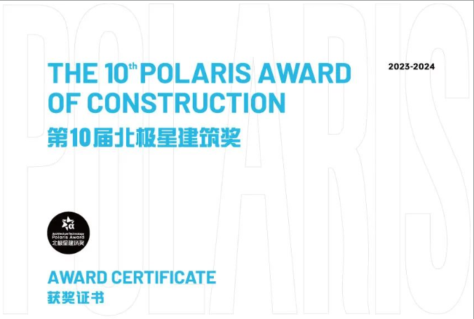 第十届北极星构筑奖揭晓，k8凯发再次斩获北极星构筑大奖