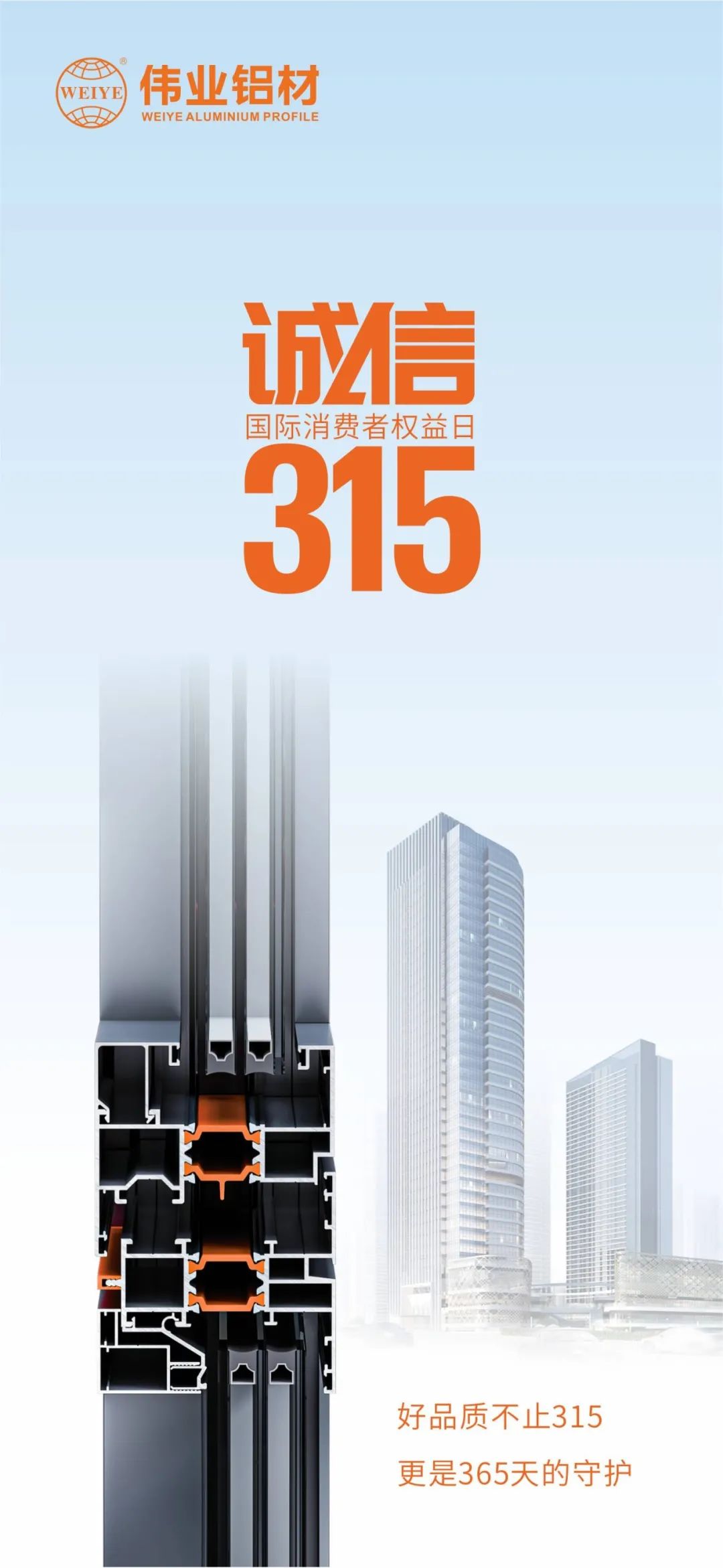 好品质不止315 k8凯发铝材给你365天的守护