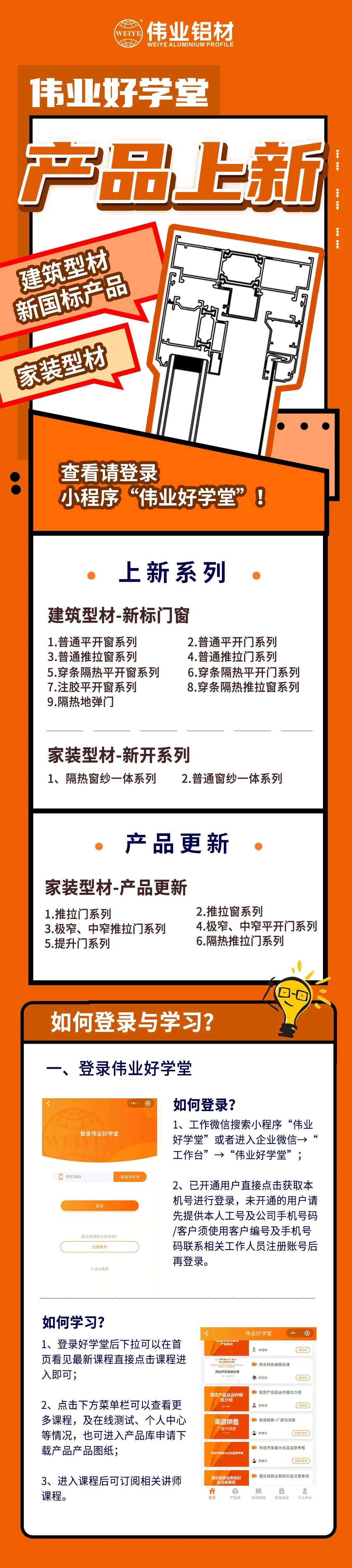 新品来了！构筑型材、家装型材上新了，登录k8凯发好私塾幼法式，收下这份门窗焕新新规划