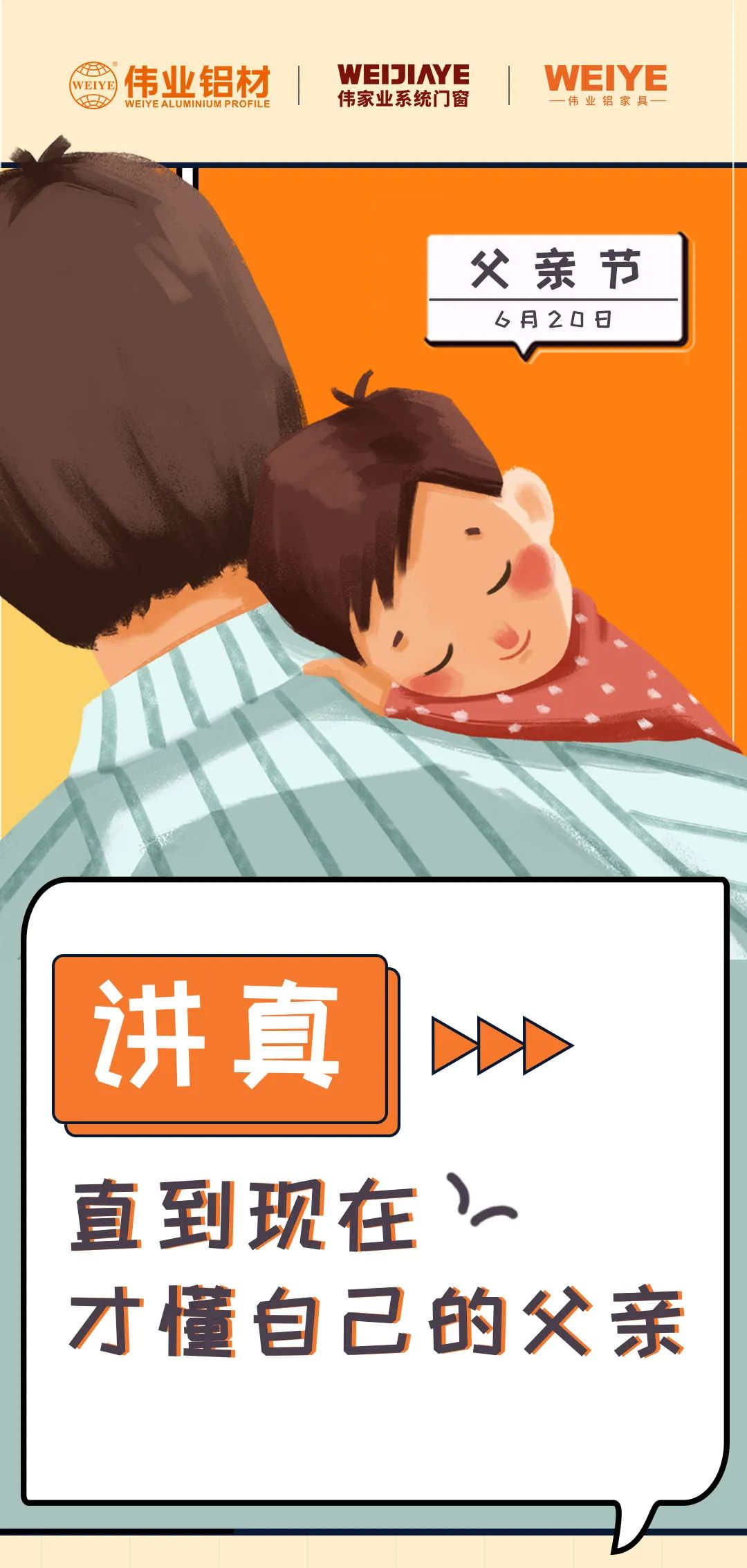 父亲节 | 以前我总是不领略，此刻才知路...