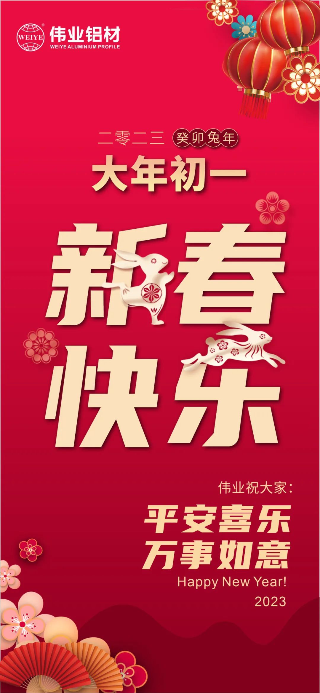 大岁首一 | k8凯发铝材祝您新春欢乐 安然喜乐 万事如意