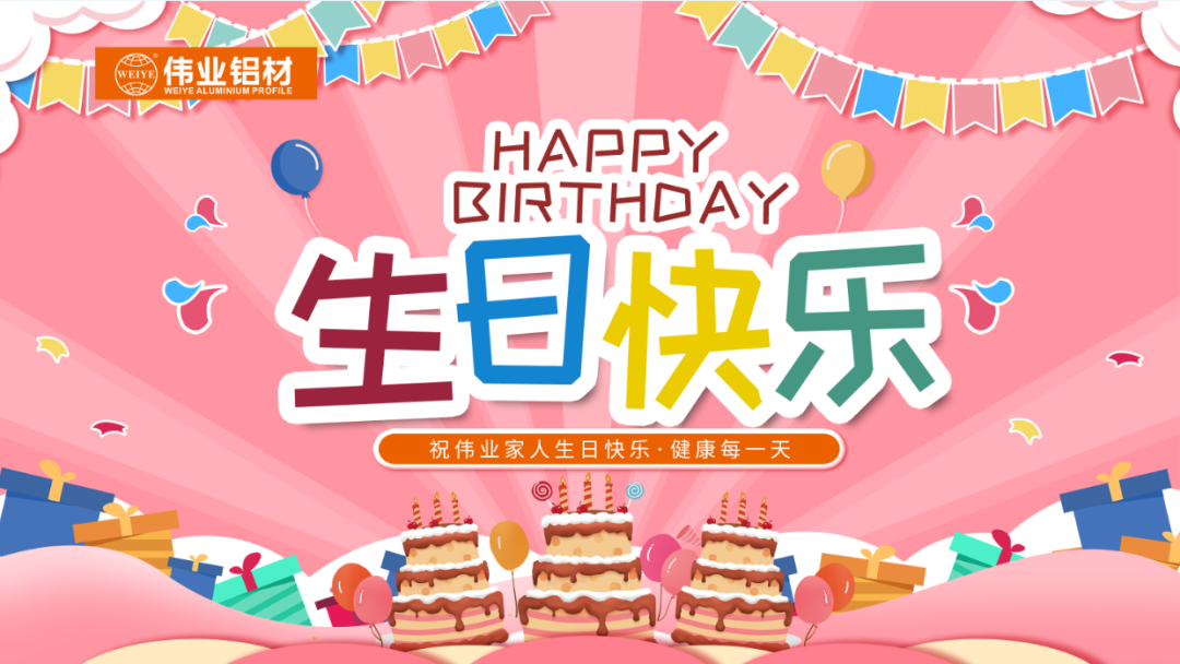 奋斗有你，暖心有你，k8凯发共你庆生