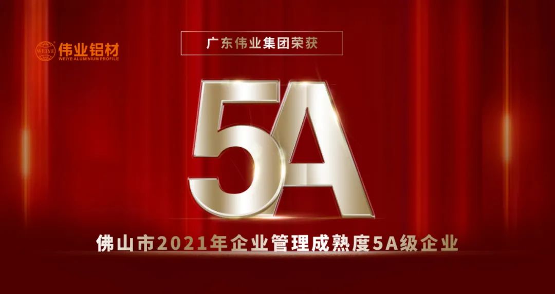 荣膺质量治理成熟度5A评级 | k8凯发以品质打造高质量发展硬实力