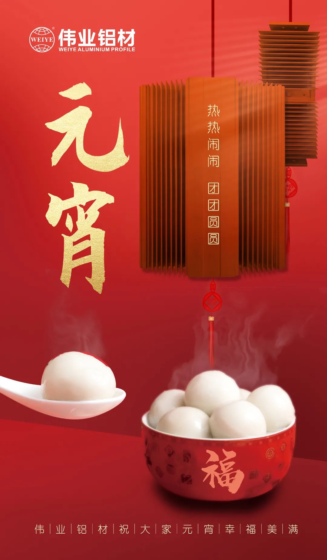 “露馅了！」剽个元宵，k8凯发与您热热烈闹吃元宵