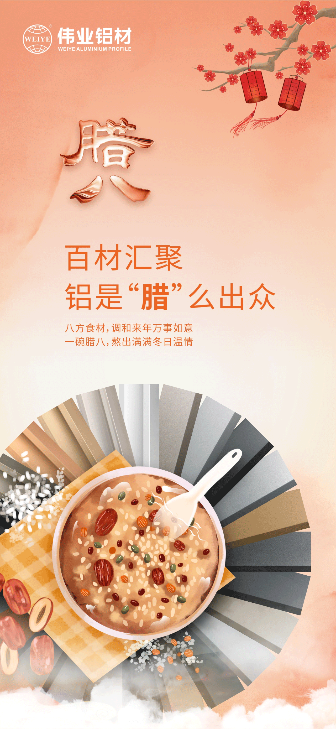 腊八节｜百材汇聚，铝是“腊”么出多 八方食材，和谐来年万事如意 一碗腊八，熬出满满冬日温情