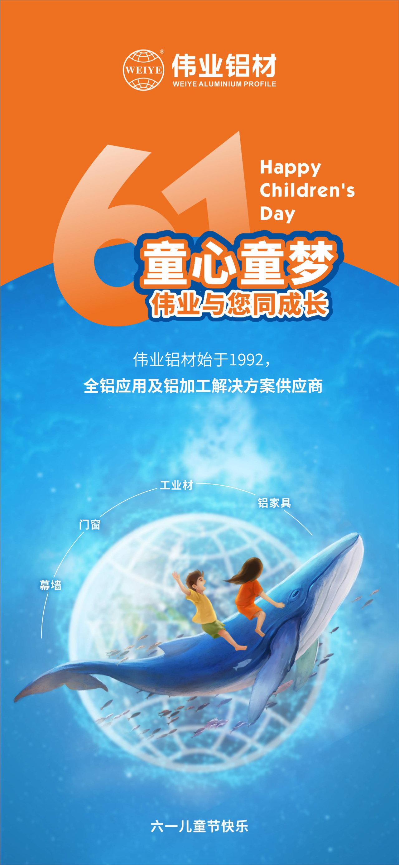 #六一儿童节 童心童梦 k8凯发与您同成长