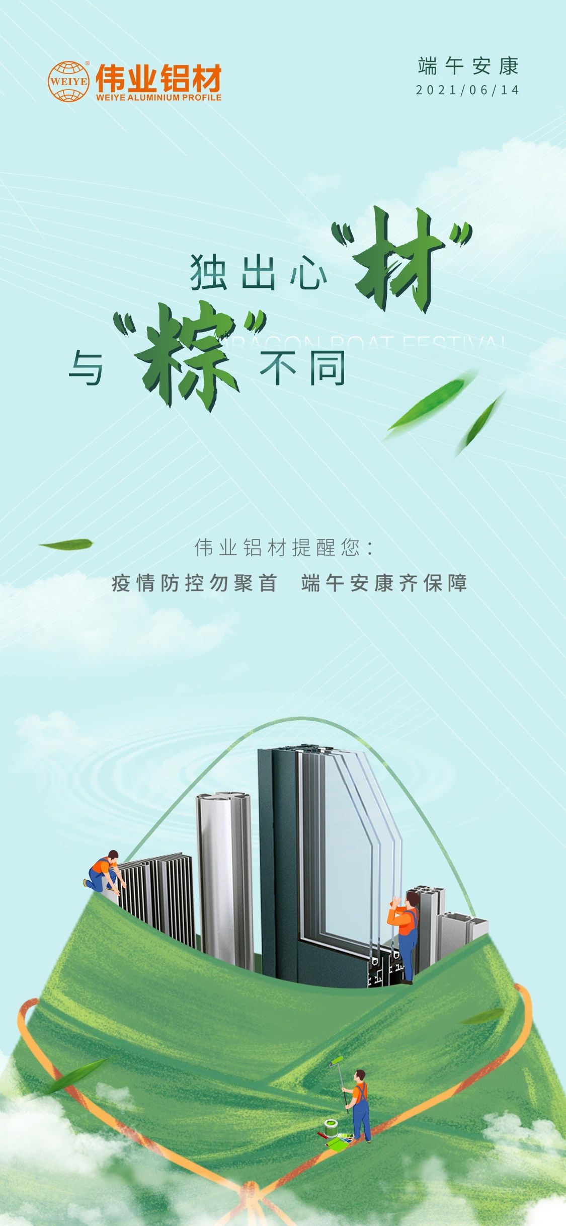 #端午安康   独出心“材”，异乎寻常