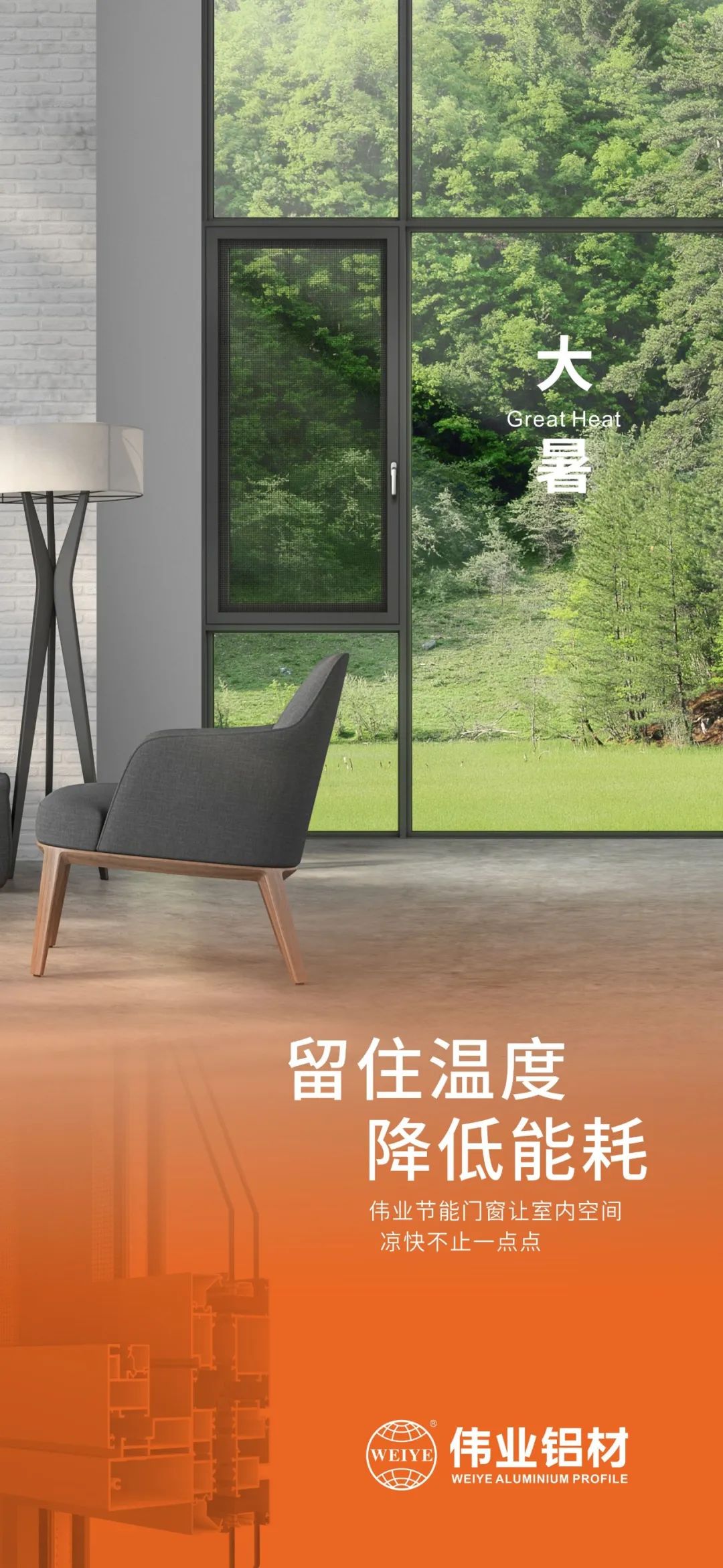 #大暑 留住温度 降低能耗 这个夏季，k8凯发门窗让室内空间 风凉不止一点点