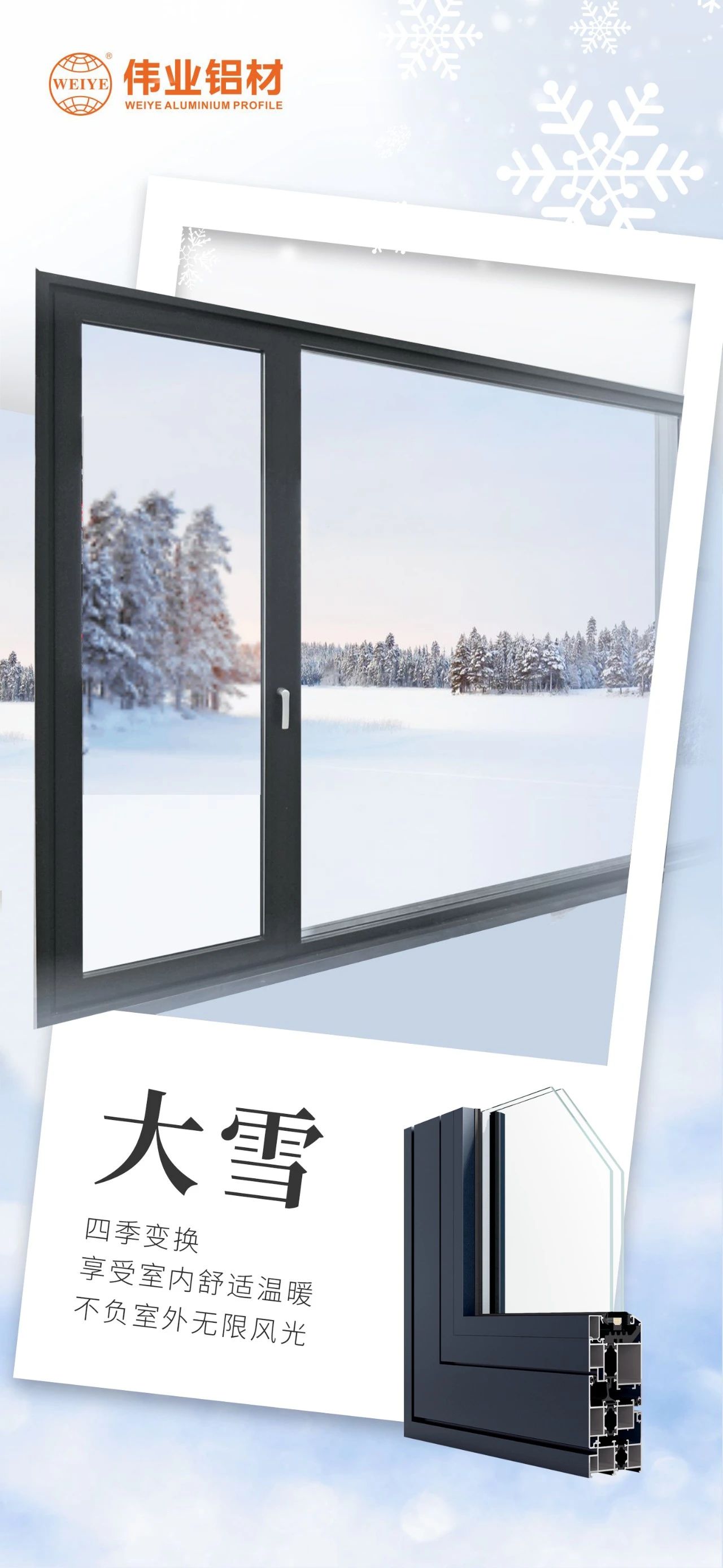 大雪｜四时变换，享受室内舒服温暖  不负室表无限景致