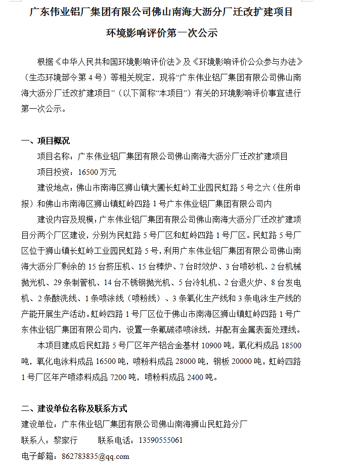 k8凯发佛山南海大沥分厂迁改扩建项目 环境影响评价第一次公示