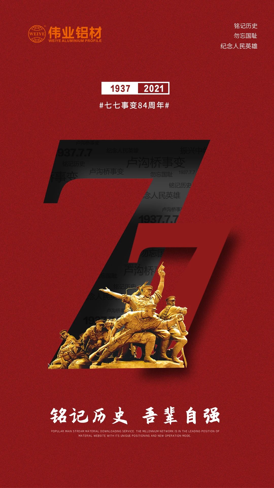 以史为鉴，面向将来 | 铭刻84年前的今天，珍视和平