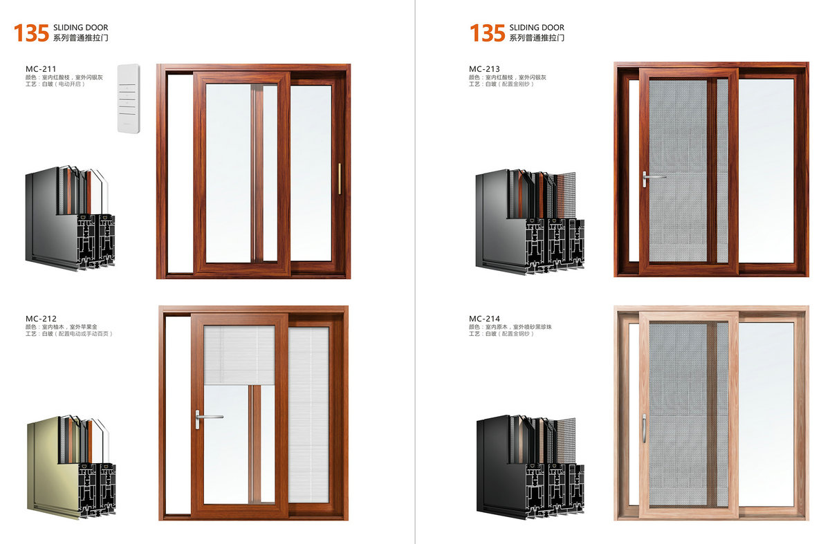 135系列推拉门(通常推拉门)
